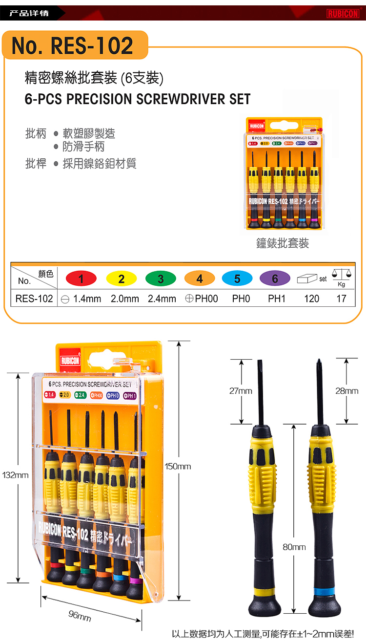 羅賓漢精密螺絲刀003.jpg