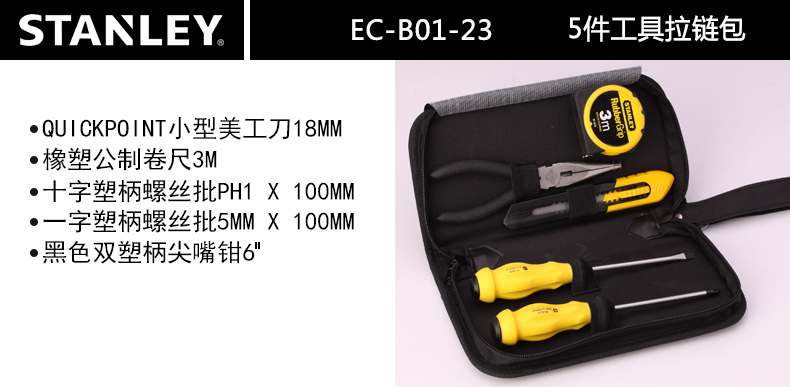 五件套拉鏈工具包001.jpg