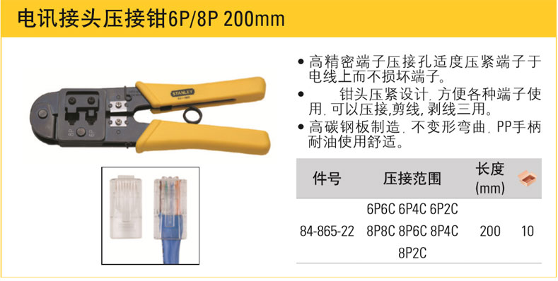 史丹利電訊接頭壓接鉗002.jpg