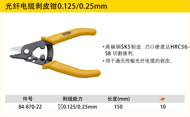 史丹利可調(diào)式光纖電纜剝皮鉗001.jpg