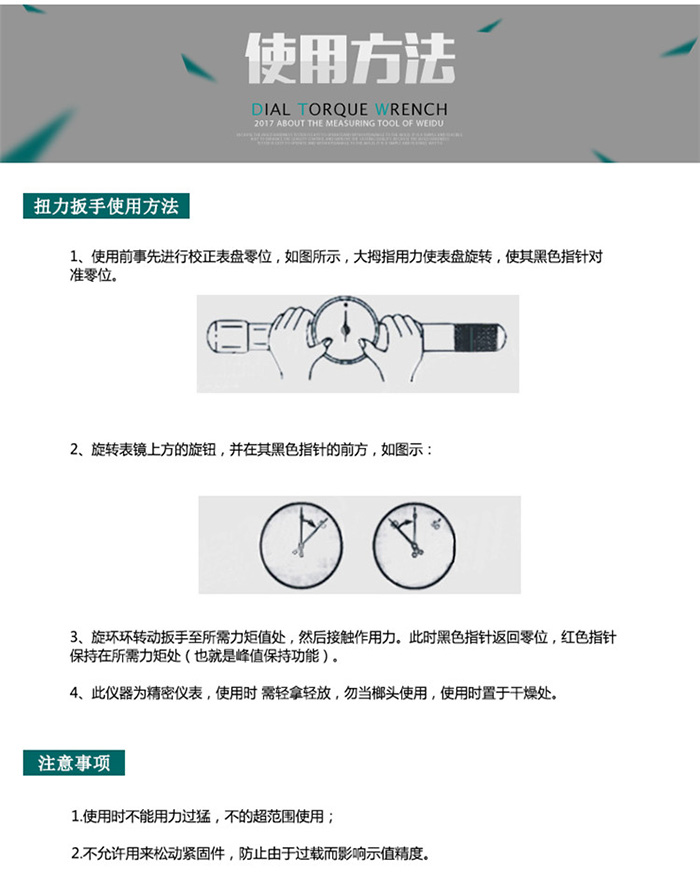 東日表盤扭力扳手使用方法